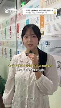 [🏆2026 이화 ESG 아이디어 공모전 대상 수상자 인터뷰🏆] 대학원생·교직원 전형