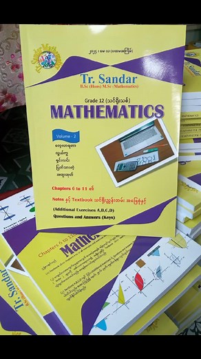 အသစ်ထွက်ရှိသော G-12 Mathematics. အထူးထုတ်စာအုပ်