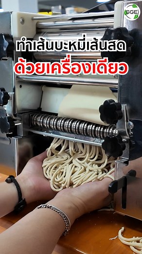 139K views · 1.7K reactions |  ทำเส้นบะหมี่เส้นสด ในเครื่องเดียวจบ❗...