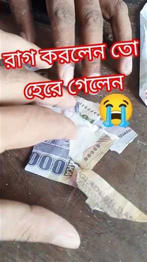 He tore 1000 taka in anger #shorts #amazing #viral
