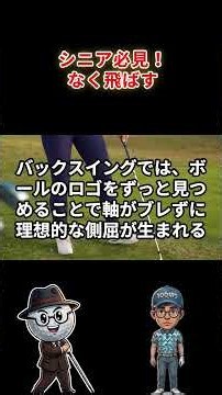 【ゴルフ】シニア必見！若返りスイングを卒業して手に入れる省エネ飛距離術