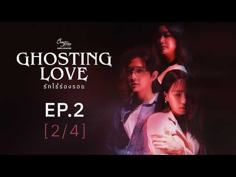 Club Friday The Series LOVE STATUS - รักไร้ร่องรอย EP.2 [2/4]