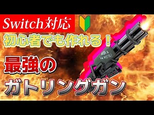 [Minecraft] How to make a realistic Gatling gun that consumes bullets! [Switch compatible/Unified...