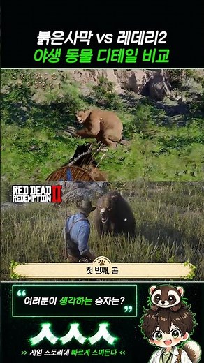 Crimson Desert vs. RDR2 Wildlife Detail Comparison: Insane! #CrimsonDesert #reddeadredemption2 #c...