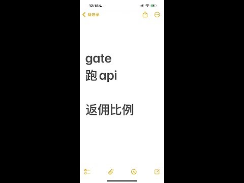 gate交易所跑api，返佣比例 接api，不同的vip等级，不同的返佣折扣，实际的返佣比例怎么算 如何通过高频，撸交易所手续费 通过我链接注册gate，返70%手续费，市面最高 #xrp#doge