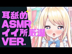 【ＡＳＭＲ/耳舐め】気持ちのこもった癒しの時間【ますかれーど/夢宮ありす】
