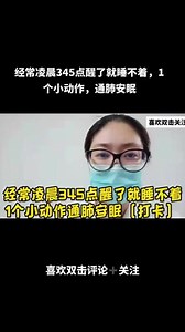 为什么每天四五点都会自然醒