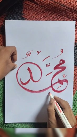 محمد رسول الله صلى الله عليه #art #handwriting #calligraphy