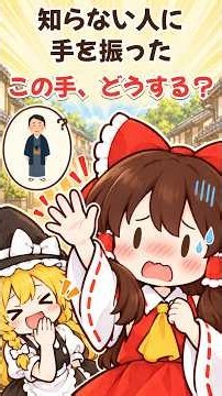 失敗したことを覚えているのはなぜ？ 恥ずかしさが消えない心理とは【ゆっくり解説】