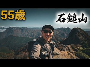 [Shikoku Expedition: Climbing Mt. Ishizuchi] A chain challenge starting from the ropeway! To the ...