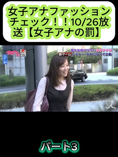 女子アナファッションチェック：新たなスタイル特集