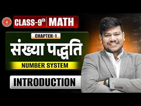Number System Class 9 | Bihar Board Class 9 Math Chapter 1 | Class 9th Math | 9th Math by Sanjay Sir