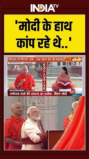 PM Modi Flag Hoisting | 'मोदी के हाथ कांप रहे थे..' #pmmodi #rammandirayodhya #flaghoisting