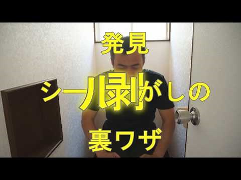 Discover the secret trick to removing stickers