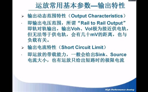 运放入门第4讲，共模电压输入范围Vcm.mp4