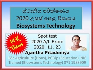 BST Practical | Spot Test 01 | BST Spot Test