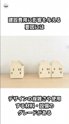 平屋を建てるといくらかかる？金額相場と節約術