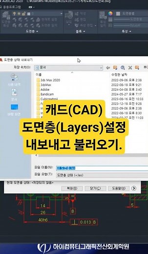 [캐드 1분팁] 도면층 설정 내보내고 원하는 도면에 불러오기.