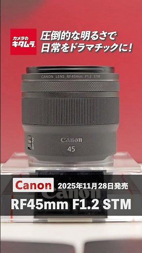 [New Product] Canon RF45mm F1.2 STM | Overwhelming brightness that expands the scope of expressio...