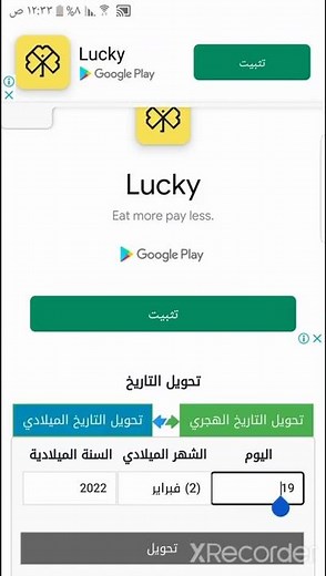 طريقة تحويل التاريخ الميلادي لهجري او العكس من هجري لميلادي