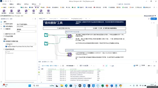 Alteryx 使用分享08_查找替换工具(相当于excel中的替换以及vlookup)