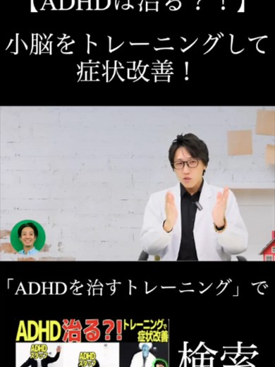 【ADHDは治る？！】小脳をトレーニングして症状改善！運動神経と発達障害の最新研究。治し方について解説します#発達障害 #発達障害特徴 #大人の発達障害 #ADHD #ASD
