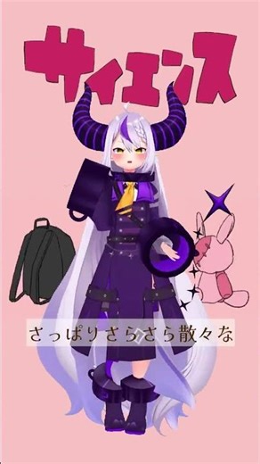 【ホロライブMMD】ラプラス・ダークネス-サイエンス-MIMI-feat.重音テトSV【MMD踊ってみた】 #ぷらすめいと #laplus_Artdesu