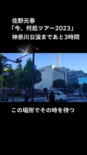 #推しアーティストLIVE #佐野元春 #バルセロナの夜