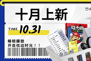 【小商店SHOP十月上新！】❅· °·❆降温咯，还有谁没有进被窝！