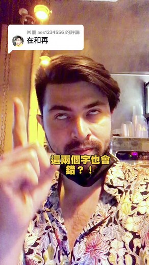 錯字解析：台灣中文小知識