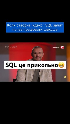 Підпишись, тут цікаво про SQL та БД