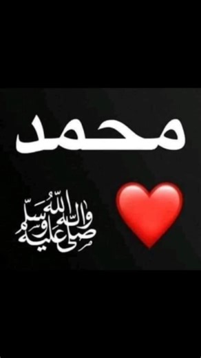 #الهاشتاجالاكثرمشاهدة🌎 #creatorsearchinsights #يامنتحبون_النبي_محمد_صلوا_عليه #حسبي_الله_ونعم_الوكيل_💔💔💔😢😢😢 #اعدنشره🔁 😭😭😭😭😭😭😔