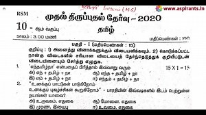10th Tamil First Revision Question Paper 2019-2020 Dharmapuri District Team Aspirants