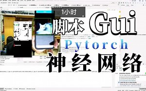 【pytorch教学(11.5/13)】opencv结合神经网络的GUI