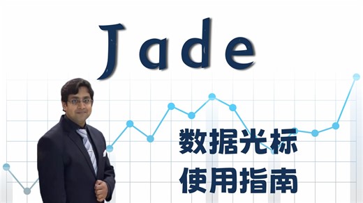 Jade 数据分析教程 ⑥ MDI Jade XRD analysing software Lectures（双语翻译）