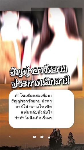 ธัญญ่าอาร์สยาม ประกาศเลิกเเฟน #ข่าวบันเทิง #นักร้องลูกทุ่ง #ธัญญ่าอาร์สยาม #คนดัง