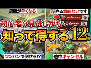 [Splatoon Raiders] I Wish I Knew This Sooner! 12 Essential Tips & Tricks / Gear Sets / Time-Savin...