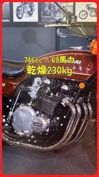 41.8万円→500万円!?ナナハンの王様カワサキZ2/750RS
