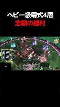 アルカディア零式ヘビー級4層で念願の勝利を手にするさとき #shorts #FF14 【FF14/ヘビー級/零式】