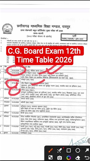 C.G. Board Exam 12th Time Table 2026 #cgboardexamtimetable2026