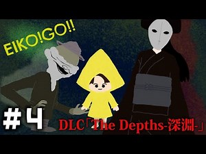 【#4】EIKOがリトルナイトメアを生配信【DLC】
