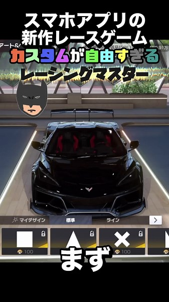 ウルバリンカーを作る！新作スマホレーシングゲーム