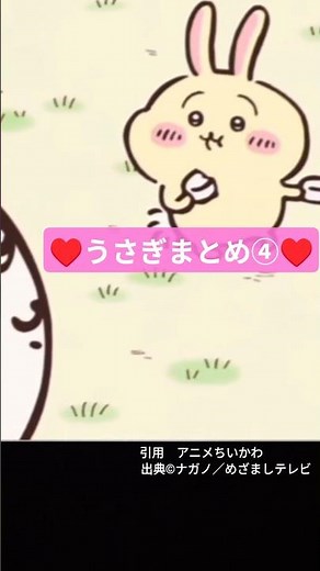 （ちいかわ）♥うさぎまとめ④♥#ちいかわ