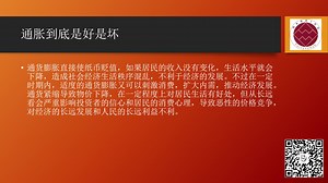 7通胀的成因影响及应对20200609