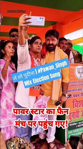ले लो पुदीना | #Pawan_Singh | Pudina Ae Haseena | Le Lo Pudina | Ft. Maahi | #electionsong2025