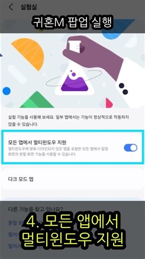 [귀혼M] 팝업으로 실행하는 법