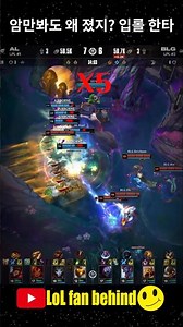 입롤 한타 누가 잘못한걸까? #leagueoflegends #롤