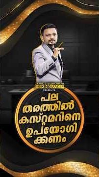 പല തരത്തിൽ കസ്റ്റമറിനെ ഉപയോഗിക്കണം | Dr. ANIL BALACHANDRAN | Dr. അനിൽ ബാലചന്ദ്രൻ