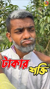 3.4M views · 75K reactions | লক্ষ লক্ষ টাকা ইনকাম কিভাবে করে ভিডিওটি দেখে বুঝবেন  #Reels #fbreels #funny #winter #StarsEverywhere #reelsfb #viralreels #comedy #reelsviral #reels #fyp #trending #goals #reelsvideo #viral #foryou #fypシ #reel #reelsinstagram #fypシ゚viralシ #reelsfypシ | Team 9R | Facebook