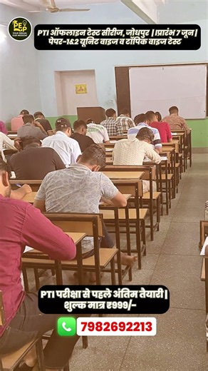PTI 2026 Offline Test Series | Latest Exam Pattern Based Tests | OMR Result | Physical Education